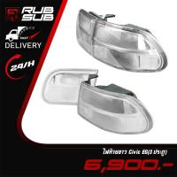 ราคา ไฟท้ายขาว Civic EG (3 ประตู) #ราคาต่อคู่ (16486817277)