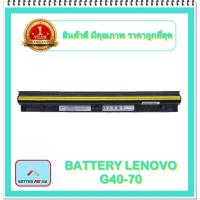 ราคา BATTERY LENOVO G40-70 สำหรับ Lenovo IdeaPad G400s G405s G410s G500s G505s G510s / แบตเตอรี่โน๊ตบุ๊คเลอโนโว - พร้อมส่ง (10962587694)