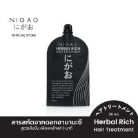 ราคา (ทรีทเม้นท์บำรุงผม) NIGAO Herbal Rich Hair Treatment 30 mL (29902788936)