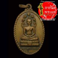 ราคา เหรียญ พุทธวิเศษ วัดทุ่งศรีวิไล ปี ๒๕๑๗ (10367431479)