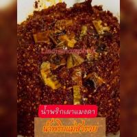 ราคา น้ำพริกเผาแมงดา (ผัดแมงดา) (18646539175)