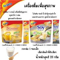 ราคา โอวัลติน น้ำเต้าหู้ผง ปรุงสำเร็จ SOY ผสมงาดำและงาขาว ไฟว์เกรนส์ เครื่องดื่มธัญญาหาร แคลเซียมสูง วิตามินอีสูง อร่อย MK (27108985483)