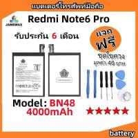 ราคา แบตเตอรี่ Battery xiaomi Redmi Note6 Pro model BN48 แบต ใช้ได้กับ xiaomi Redmi Note6 Pro มีประกัน 6 เดือน (25114762543)