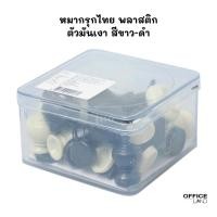 ราคา หมากรุกไทย พลาสติก ตัวมันเงา สีขาว-ดำ พร้อมกล่อง (25254647806)