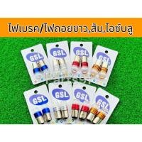 ราคา หลอดไฟท้ายกระพริบ LED ไฟเบรค ไฟถอยขาว/ส้ม/ไอซ์บลู ไฟท้ายรถยนต์ รถมอเตอร์ไซค์ (12Vบรรจุ2หลอด) (27909361495)