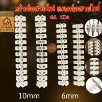 ราคา เต๋าต่อสาย เต๋าPVC เทอมินอลต่อสาย 6มิล 10มิล (24307345663)