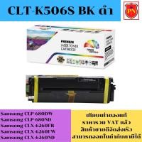 ราคา ตลับหมึกโทนเนอร์ Samsung CLT-506 BK/C/M/Y (เทียบเท่าราคาพิเศษ) FOR Samsung CLP-680DW/680ND/CLX-6260FR/6260FW/6260ND (23048235988)