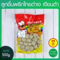 ราคา ลูกชิ้นพริกไทยดำเจ Love J เจียนต้า ขนาด 500 กรัม (อาหารเจ-วีแกน-มังสวิรัติ), Vegetarian Black Pepper Meat Ball 500g. (7716512657)