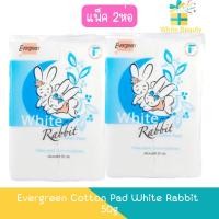 ราคา (แพ็ค 2ห่อ) Evergreen Cotton Pad White Rabbit 50g เอเวอร์กรีน สำลีแผ่นกระต่าย 50กรัม (28564583104)