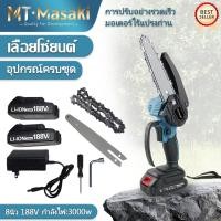 ราคา MASAKI 8 นิ้ว เลื่อยไฟฟ้าไร้สาย เลื่อยโซ่ไร้สาย เลื่อยไฟฟ้า เลื่อยตัดกิ่งไฟฟ้า เลื่อยโซ่ เลื่อยโซ่เลื่อยไฟฟ้า (24190484875)