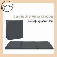 ราคา Comfy ที่นอนยาง พีอี (PE) พับได้ ขนาด 3.5 , 5 , 6 ฟุต หนา 1.5 นิ้ว ยางพาราสังเคราะห์ ป้องกันอาการปวดหลัง (26377855957)