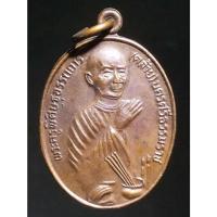 ราคา เหรียญพุทธาภิเษก 200 ปี พ่อท่านคล้าย วาจาสิทธิ์ ออกวัดโคกเมรุ A324(7) (22537527979)