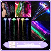 ราคา แฮร์พีช ไฮไลท์ มีไฟ ขออนุญาติสุ่มสีให้นะคะ เรืองแสง LED กิ๊บติดผม ฮาโลวีน ไฟเบอร์ออปติก อุปกรณ์ตกแต่งปาร์ตี้ (25885946741)