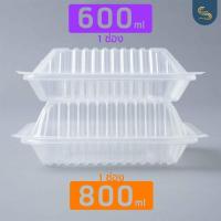 ราคา (100ชิ้น) กล่องข้าวฝาติด 600/800 มล. รุ่นใช้แทนโฟมชนิดบาง เข้าไมโครเวฟได้ กล่องข้าวเวฟได้ ผ่านมาตรฐาน (8453421787)