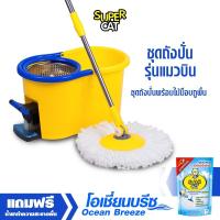 ราคา ชุดถังปั่นพร้อมไม้ม็อบถูพื้น รุ่นแมวบิน ไม้ถูพื้นผ้าไมโครไฟเบอร์ ไม้ม็อบถูพื้นระบบทุ่นแรงที่ด้าม ผ้าม็อบถูพื้น 2 ผืน (8261760862)