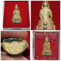 ราคา พระกริ่งใหญ่ 7 รอบ 84 พรรษา จ.ป.ร สมเด็จพระญาณสังวร สมเด็จพระสังฆราช พ.ศ.๒๕๓๘ วัดบวรนิเวศวิหาร สภาพสวย (25260710171)
