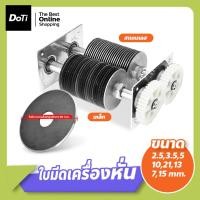 ราคา doti ใบมีดหั่นหมู ขนาด 2.5/3.5/5/10/21/13/7/15mm. เปลี่ยนง่าย ใช้สะดวก สำหรับเครื่องหั่นอัตโนมัติ (23717212745)