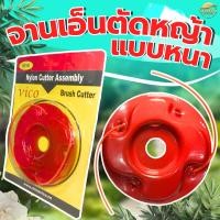 ราคา จานเอ็นสีแดงแบบหนา 3นิ้ว สำหรับใส่เอ็นตัดหญ้า วัสดุจากเหล็ก ใช้กับเครื่องตัดหญ้า ใช้งานได้ยาวนาน สินค้ารับประกันคุณภาพ (28365392293)