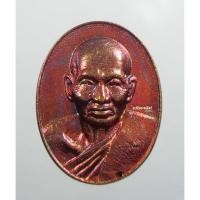 ราคา เหรียญหล่อ มหาปราบ รวยหายห่วง หลวงพ่อหวั่น วัดคลองคูณ เล็ก (9455491502)