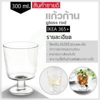 ราคา IKEA อิเกีย - แก้วก้าน แก้วไวน์ 300 มล. (20677125784)