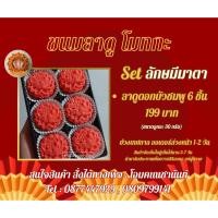 ราคา ขนมดอกบัว6ชิ้น ถวายพระแม่ลักษมี เทวีแห่งผู้งดงามที่สุด (25364499078)
