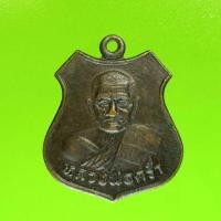 ราคา เหรียญอาร์มหลวงปู่คร่ำวัดวังหว้า (1853120480)