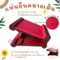 ราคา พร้อมส่งแท่นยืนเพื่อสุขภาพ เก้าอี้มหัศจรรย์ แท่นยืนคลายเส้น ช่วยบำบัดอาการอัมพฤกษ์อัมพาต (2419619712)