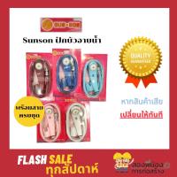 ราคา ชุดฝักบัวอาบน้ำ ยี่ห้อ SUNSON รุ่น S111 ฝักบัวอาบน้ำครบชุด (3738324803)