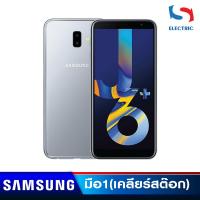 ราคา Samsung Galaxy J6+ โทรศัพท์มือถือ เครื่องแท้ศูนย์ไทย #เคลียร์สต๊อก (21356757287)