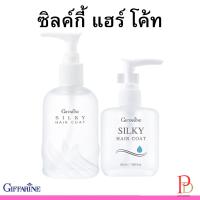 ราคา บำรุงสุขภาพเส้นผม กิฟฟารีน ซิลค์กี้ แฮร์โค้ท แต่งทรงผม บำรุงเส้นผม ผมเงางาม (24660836873)