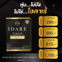 ราคา อาหารเสริมไอดาเร่ IDARE อาหารเสริมลดน้ำหนัก คุมหิว ลดเร่งด่วน ช่วยเผาผลาญ เห็นผลไว ส่งไว!!! (12090141605)