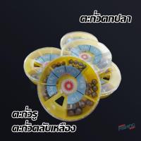 ราคา ตะกั่วตกปลา ตะกั่วรู ตะกั่วตลับเหลือง (22603480759)