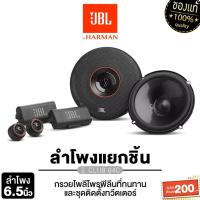 ราคา JBL ชุดเครื่องเสียงรถยนต์ ลำโพงแยกชิ้น 6.5นิ้ว ลำโพงติดรถยนต์ CLUB 64C ดอกลำโพง แยกชิ้น (22261443444)