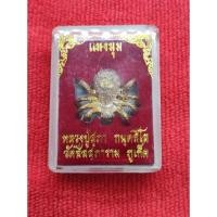 ราคา แมงมุมดักทรัพย์ (เรียกทรัพย์) เนื้อ 2 กษัตริย์ หลวงปู่สุภา วัดสีลสุภาราม ภูเก็ต (24465944619)