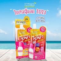 ราคา (กันแดดไฮยา / 1 ซอง) | กันแดดไฮยา SPF50 PA++++ | แบบซองพร้อมฝาจุก | 12นางพญา (22241287891)