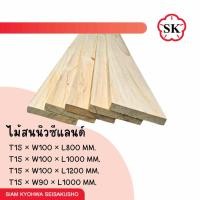 ราคา ไม้แผ่น ไม้สนนิวซีแลนด์ ไม้ตกแต่ง ไม้ DIY ไม้สนแผ่น **สั่งซื้อจำนวนมาก ทักแชท** (25272828168)