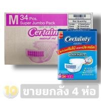 ราคา ลด10% โค้ด DDXDECW4 Certainty เซอร์เทนตี้ ผ้าอ้อมผู้ใหญ่เทปกาว M34ชิ้น **ขายยกลัง 4 ห่อ** (779179799)