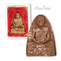 ราคา พระผงรูปเหมือนหลวงปู่โต๊ะ ปี 2521 (12256227363)