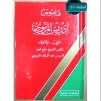 ราคา กอมุสอิดรีสมัรบาวีย์ อาหรับ-มลายูยาวี (قاموس ادريس المربوي)​ (Kamus Idris Marbawi)​ (ขนาด 17 ซม. x 12.5 ซม.)​ (3339010476)