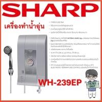 ราคา SHARP เครื่องทำน้ำอุ่น 3500W รุ่น WH-239EP มีบริการติดตั้ง (ของแท้รับประกันศูนย์ SHARP หม้อต้มนาน 5 ปี)(ส่งไว) (25260560035)