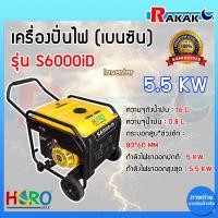 ราคา เครื่องปั่นไฟ 3.3 Kw Hero เบนซิน S3500CX-F กุญแจ เครื่องปั่นไฟใช้เบนซิน เครื่องปั่นไฟฟ้า Design by Japan (25322521560)