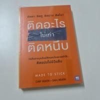 ราคา ติดอะไรไม่เท่าติดหนึบ (5033094667)