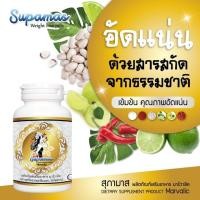 ราคา Supamas By Zo’slim โซลสลิม ลดน้ำหนัก/ดื้อยา (1924612772)