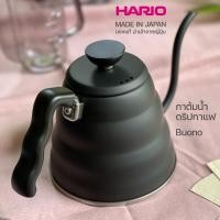 ราคา Hario กาต้มน้ำ ชงกาแฟ ดริปกาแฟ V60 Drip Kettle Buono Matte Black ของแท้ นำเข้าจากญี่ปุ่น (10332469378)