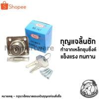 ราคา กุญแจลิ้นชัก กุญแจตู้เสื้อผ้า กุญแจเฟอร์นิเจอร์ แป้นฝัง - Peace Drawer Locks (#747) (4832230083)