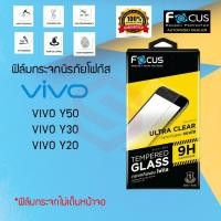 ราคา FOCUS ฟิล์มกระจกกันรอย VIVO Y76 5G /Y50 / VIVO Y30 / VIVO Y20 (7442057240)