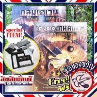 ราคา Gloomhaven: Jaws of the Lion English คมเขี้ยวราชสีห์ ภาษาไทย | English | Organizer ห่อของขวัญฟรี [Boardgame] (11506400926)