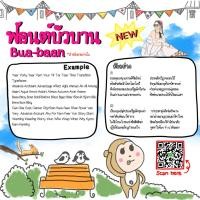 ราคา ฟ้อนต์บัวบาน (Bua-Baan) (20081096080)