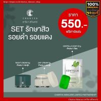 ราคา [ของแท้] เซตลดสิว รักษาสิว บำรุงผิวหน้า เดย์ครีม , ไนท์ครีม 5g / สบู่ใบบัวบก 25g Chariya Skincare (ชาริยา สกินแคร์) (20230855556)