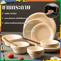 ราคา ชามกระดาษ ชามใส่อาหาร (50ชิ้น) ชามกระดาษไบโอชานอ้อย 350/500/850MLชามใช้แล้วทิ้ง ชามข้าว ย่อยสลายได้ (27862344687)